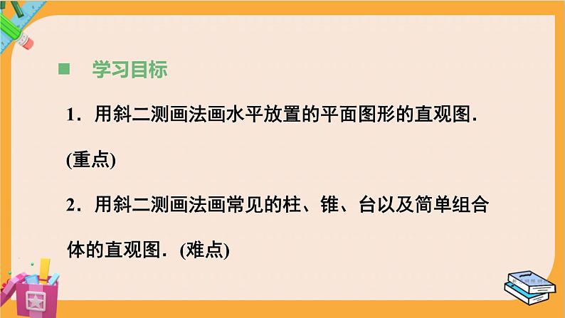 北师大版高中数学必修第二册 第6章 §2 直观图 PPT课件03