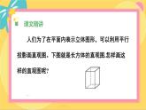 北师大版高中数学必修第二册 第6章 §2 直观图 PPT课件