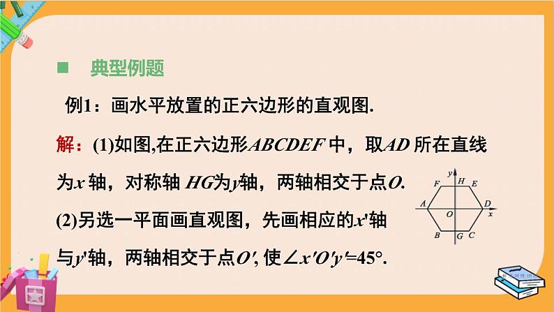 北师大版高中数学必修第二册 第6章 §2 直观图 PPT课件05