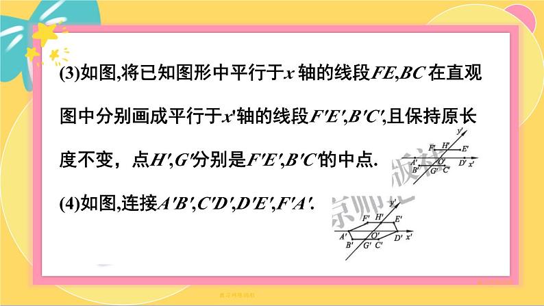 北师大版高中数学必修第二册 第6章 §2 直观图 PPT课件07