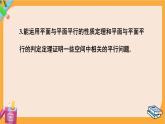 北師大版高中數(shù)學必修第二冊 第6章 4.2 平面與平面平行 PPT課件
