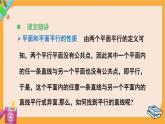 北師大版高中數(shù)學必修第二冊 第6章 4.2 平面與平面平行 PPT課件