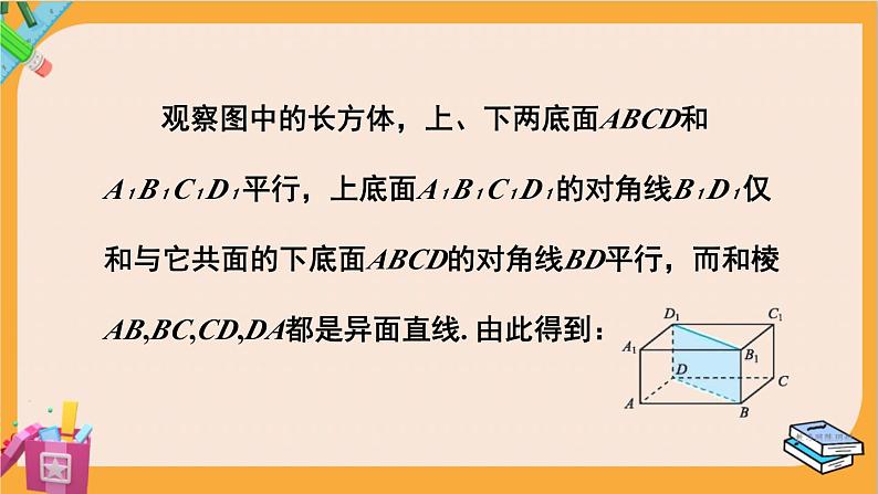 北师大版高中数学必修第二册 第6章 4.2 平面与平面平行 PPT课件第6页