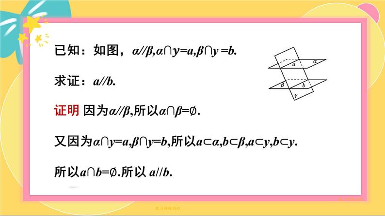 北师大版高中数学必修第二册 第6章 4.2 平面与平面平行 PPT课件第8页
