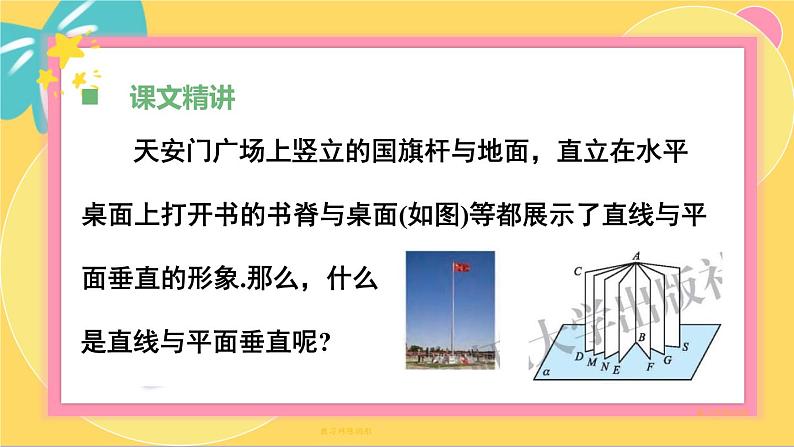 北师大版高中数学必修第二册 第6章 5.1 直线与平面垂直 PPT课件第5页