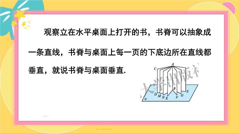 北师大版高中数学必修第二册 第6章 5.1 直线与平面垂直 PPT课件第6页