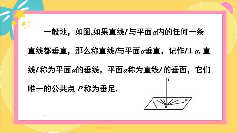 北师大版高中数学必修第二册 第6章 5.1 直线与平面垂直 PPT课件第7页