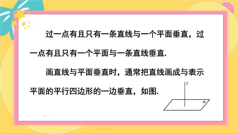 北师大版高中数学必修第二册 第6章 5.1 直线与平面垂直 PPT课件第8页