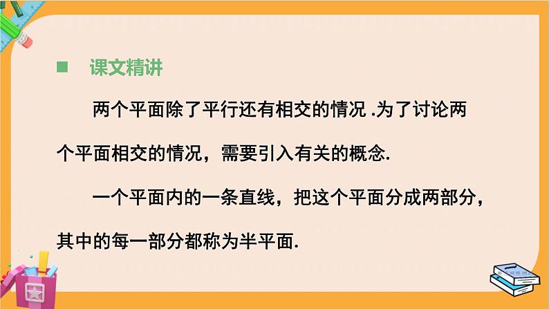 北师大版高中数学必修第二册 第6章 5.2 平面与平面垂直 PPT课件05