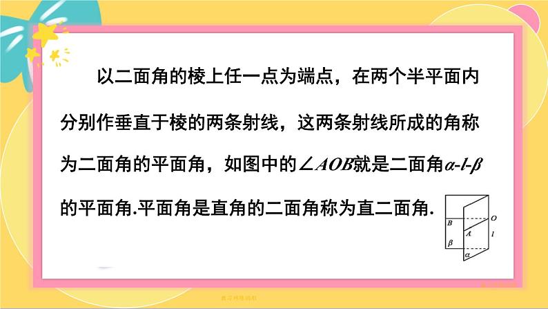 北师大版高中数学必修第二册 第6章 5.2 平面与平面垂直 PPT课件07
