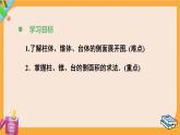 北师大版高中数学必修第二册 第6章 6.1 柱、锥、台的侧面展开与面积 PPT课件