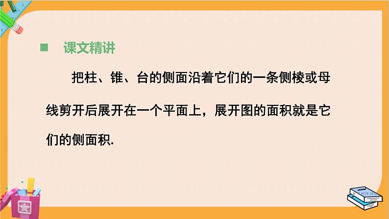 北师大版高中数学必修第二册 第6章 6.1 柱、锥、台的侧面展开与面积 PPT课件04