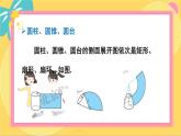 北师大版高中数学必修第二册 第6章 6.1 柱、锥、台的侧面展开与面积 PPT课件