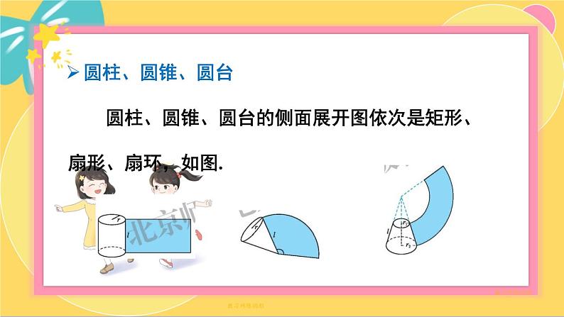北师大版高中数学必修第二册 第6章 6.1 柱、锥、台的侧面展开与面积 PPT课件第5页