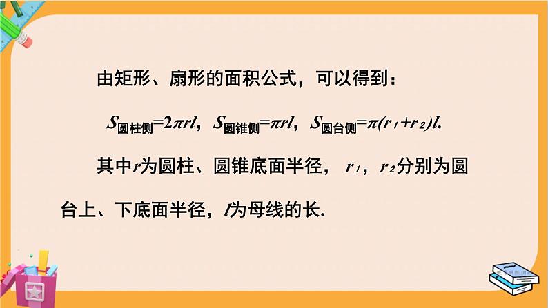 北师大版高中数学必修第二册 第6章 6.1 柱、锥、台的侧面展开与面积 PPT课件第6页