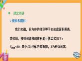 北师大版高中数学必修第二册 第6章 6.2 柱、锥、台的体积 PPT课件
