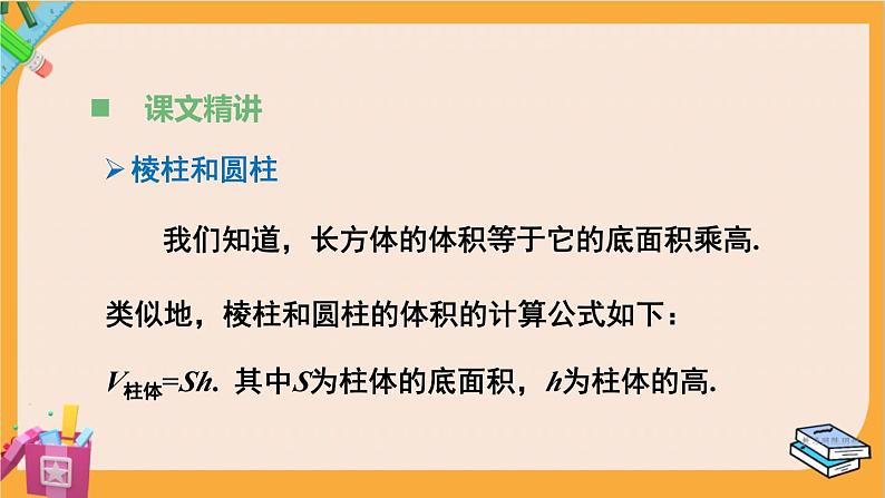 北师大版高中数学必修第二册 第6章 6.2 柱、锥、台的体积 PPT课件04