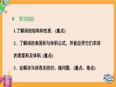 北師大版高中數(shù)學(xué)必修第二冊(cè) 第6章 6.3 球的表面積和體積 PPT課件