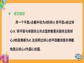 北師大版高中數(shù)學(xué)必修第二冊(cè) 第6章 6.3 球的表面積和體積 PPT課件