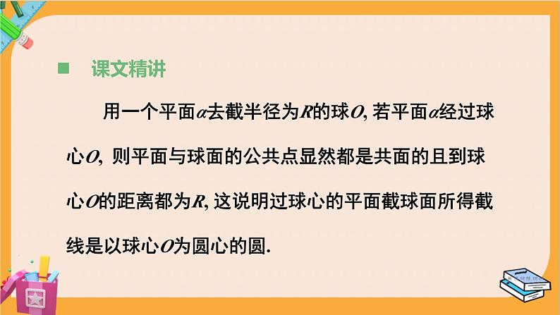 北师大版高中数学必修第二册 第6章 6.3 球的表面积和体积 PPT课件第4页