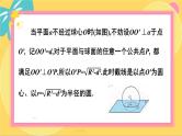 北师大版高中数学必修第二册 第6章 6.3 球的表面积和体积 PPT课件