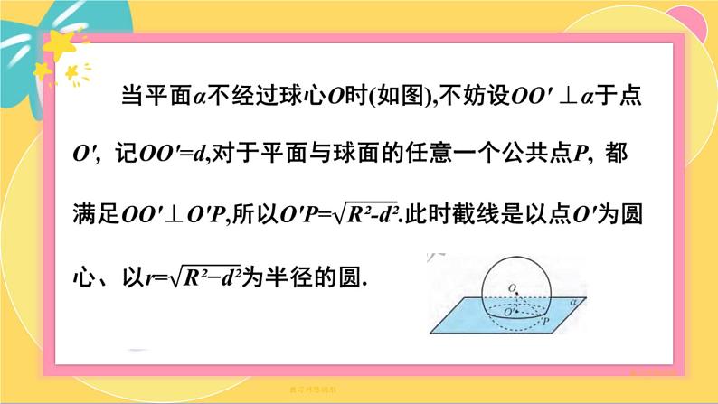 北师大版高中数学必修第二册 第6章 6.3 球的表面积和体积 PPT课件第5页