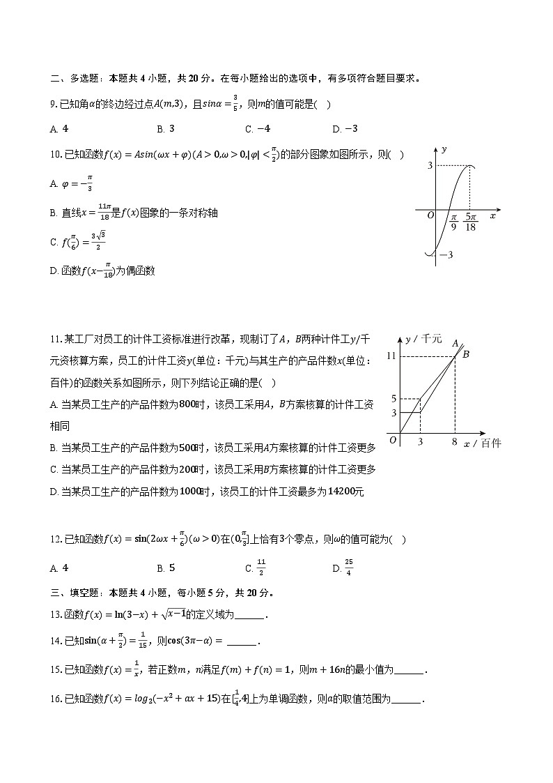 2023-2024学年贵州省黔东南州高一（上）期末数学试卷（含解析）第2页
