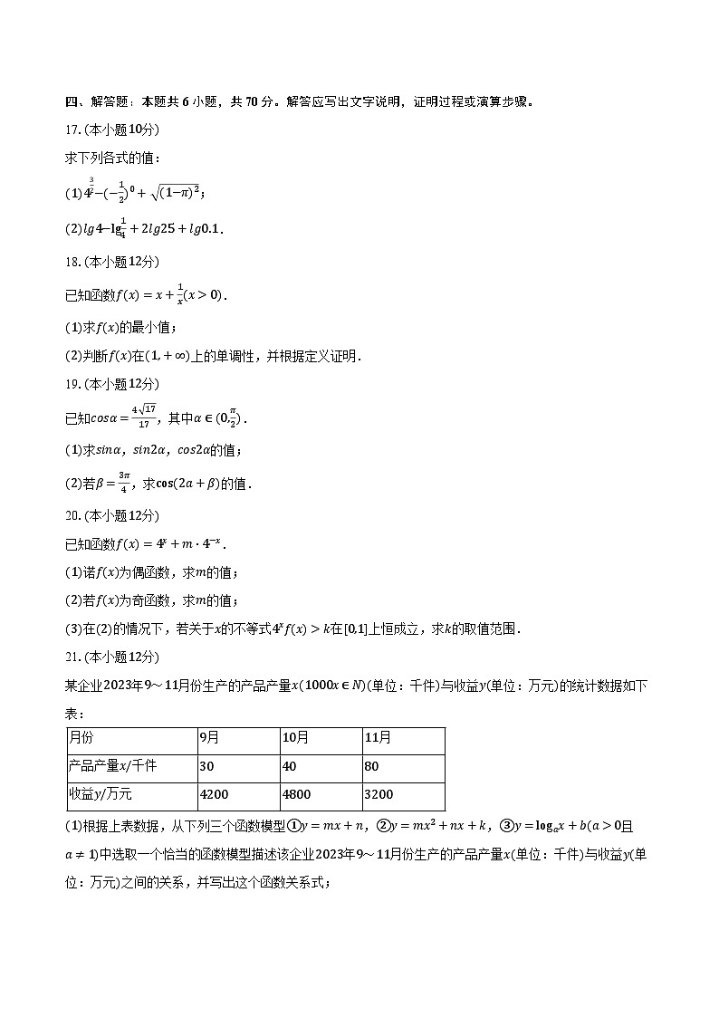 2023-2024学年贵州省黔东南州高一（上）期末数学试卷（含解析）第3页