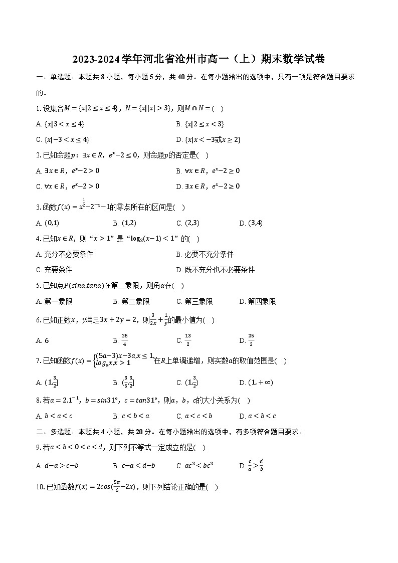 2023-2024学年河北省沧州市高一（上）期末数学试卷（含解析）第1页