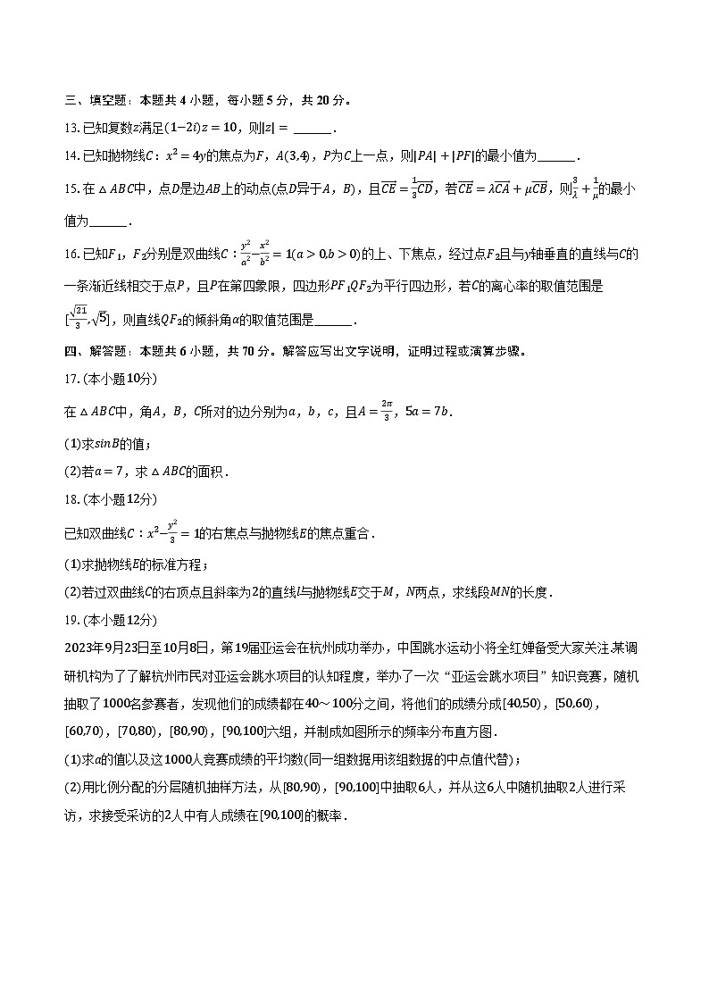 2023-2024学年辽宁省朝阳市建平县高二（上）期末数学试卷（含解析）第3页