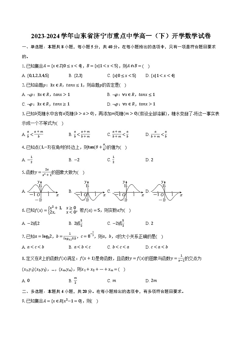 2023-2024学年山东省济宁市重点中学高一（下）开学数学试卷（含解析）01