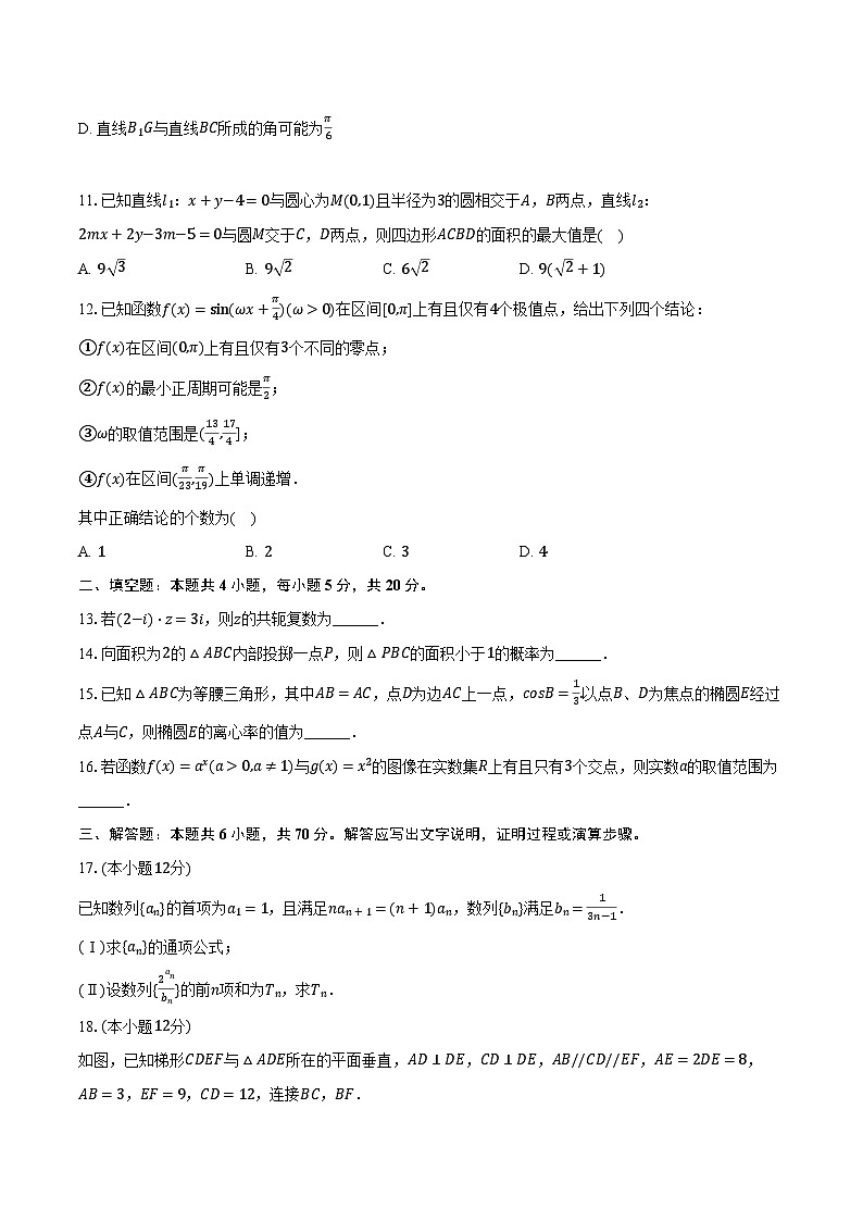 2023-2024学年四川省成都市重点中学高一（下）开学数学试卷（文科）（含解析）03