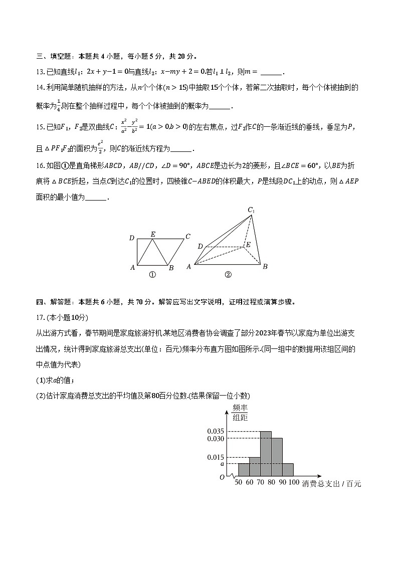 2023-2024学年四川省绵阳市高二（上）期末数学试卷（含解析）03