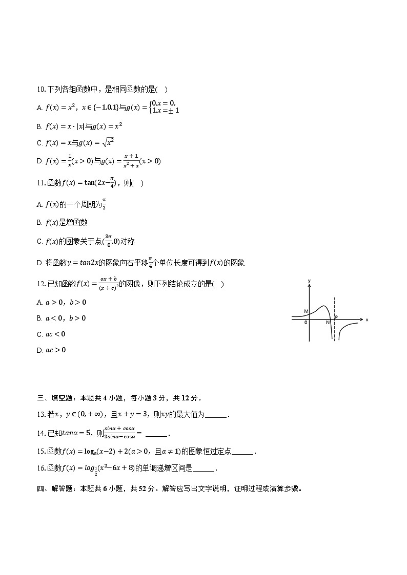 2023-2024学年新疆克州高一（上）期末数学试卷（含解析）02