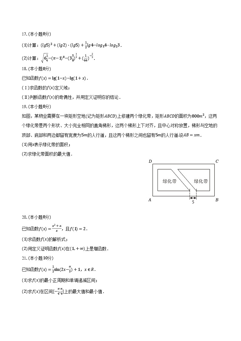 2023-2024学年新疆克州高一（上）期末数学试卷（含解析）03