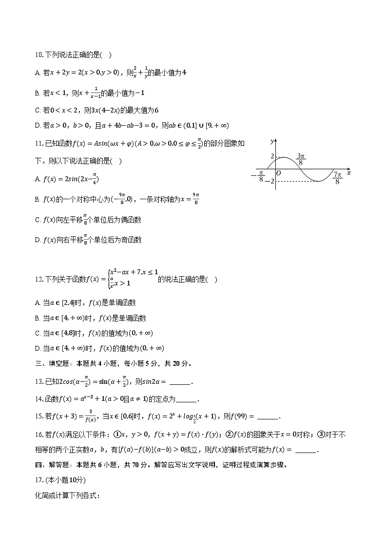 2023-2024学年重庆市沙坪坝区青木关中学高一（上）期末数学试卷（含解析）第2页
