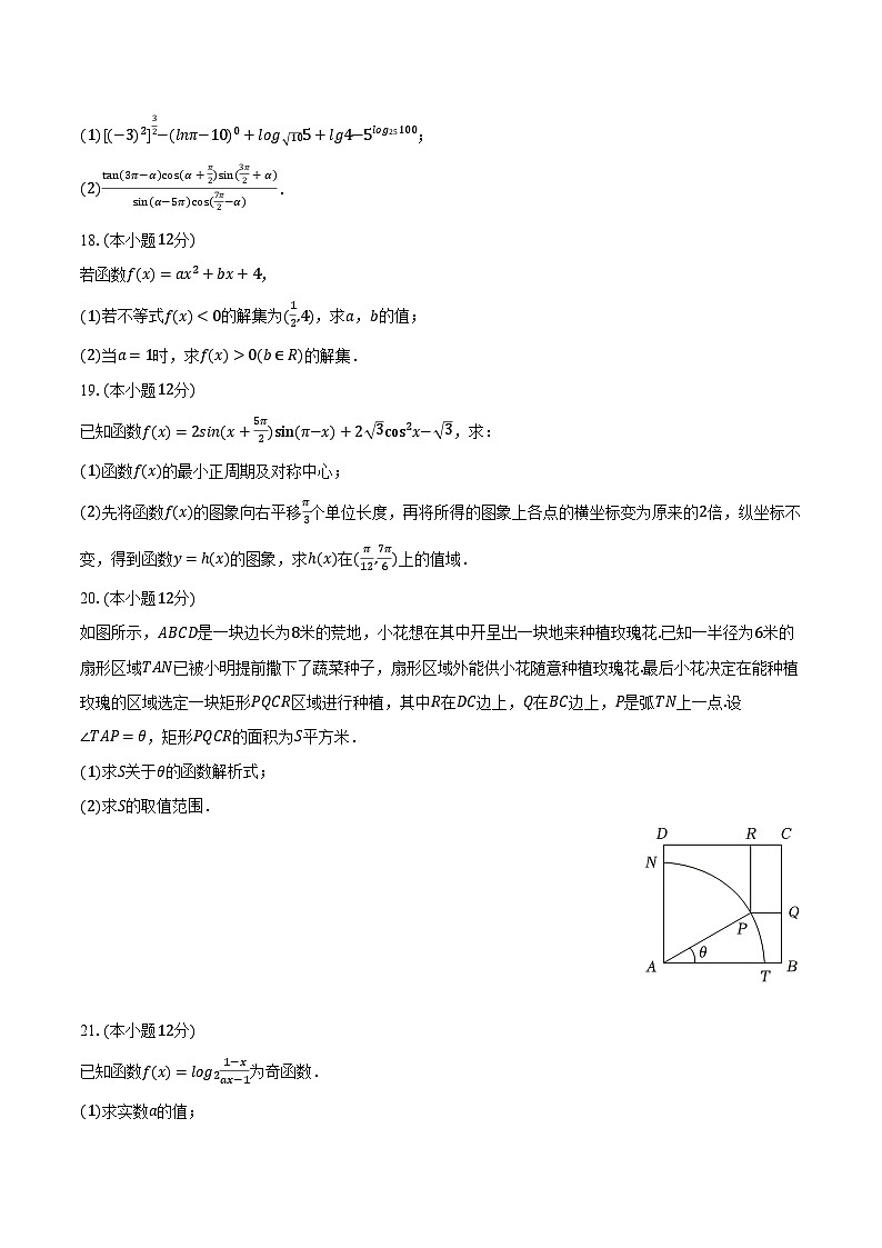 2023-2024学年重庆市沙坪坝区青木关中学高一（上）期末数学试卷（含解析）第3页