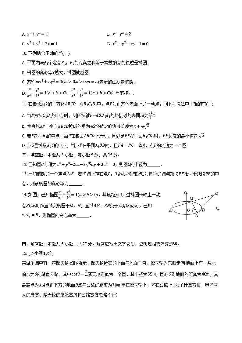 2023-2024学年重庆市乌江新高考协作体高二（下）开学数学试卷（含解析）第2页