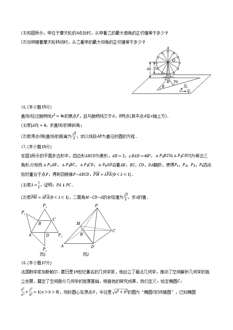 2023-2024学年重庆市乌江新高考协作体高二（下）开学数学试卷（含解析）第3页