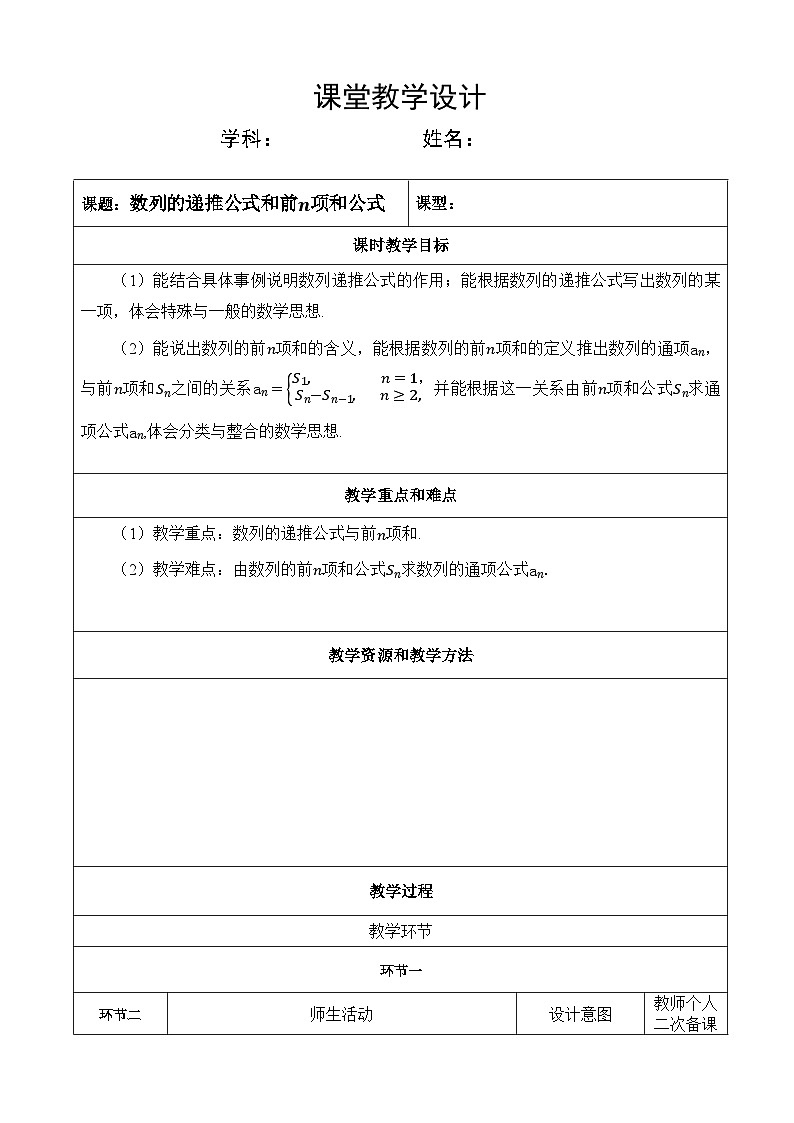 选修第二册第四章数列4.1   第二课时数列的递推公式和前n项和公式（教案）01