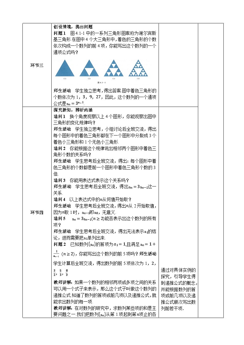 选修第二册第四章数列4.1   第二课时数列的递推公式和前n项和公式（教案）02