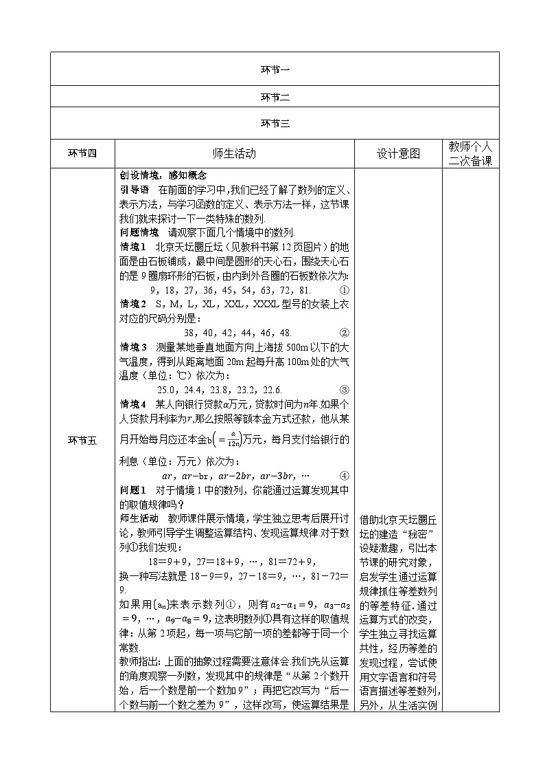 选修第二册第四章数列4.2   第一课时等差数列的概念（教案）第2页