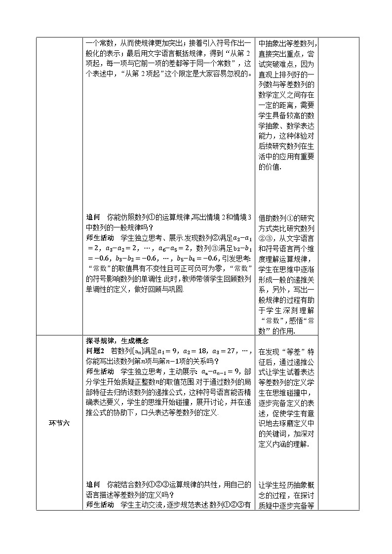 选修第二册第四章数列4.2   第一课时等差数列的概念（教案）第3页