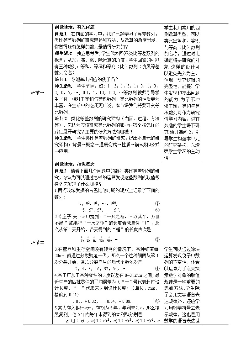 选修第二册第四章数列4.3   第一课时等比数列的概念和通项公式（教案）第2页