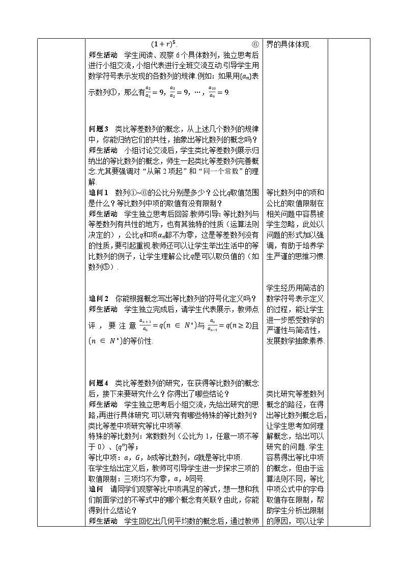 选修第二册第四章数列4.3   第一课时等比数列的概念和通项公式（教案）第3页