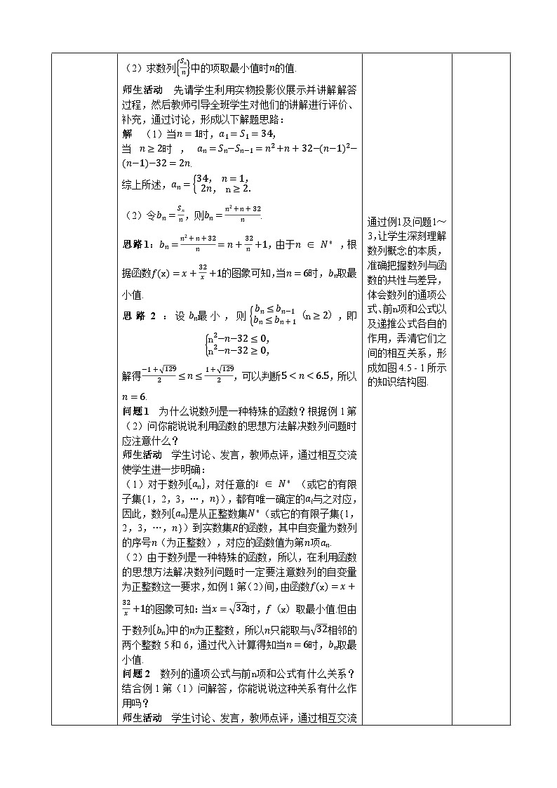 选修第二册第四章数列小结   第一课时梳理知识，构建网络（教案）03