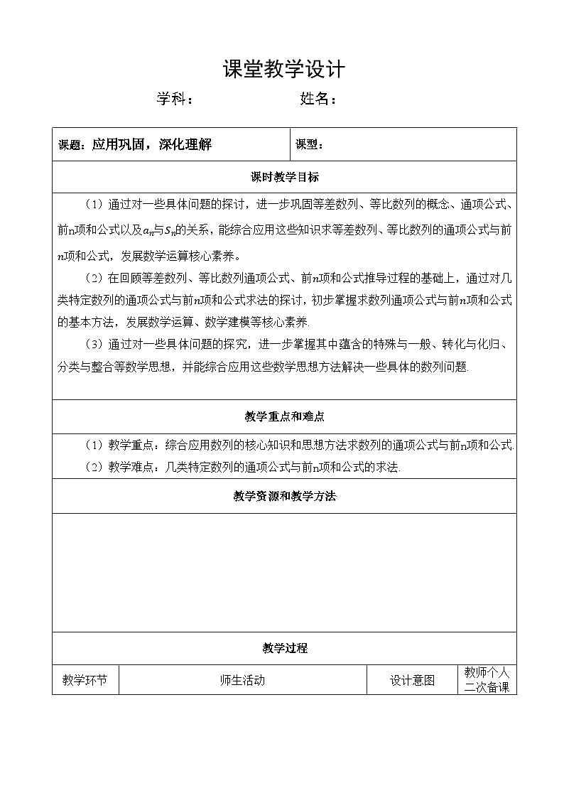 选修第二册第四章数列小结  第二课时应用巩固，深化理解（教案）01