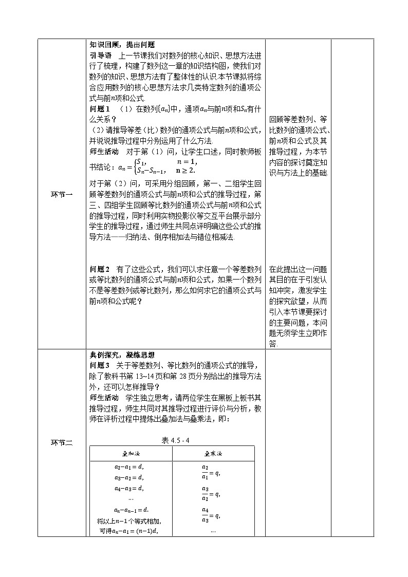 选修第二册第四章数列小结  第二课时应用巩固，深化理解（教案）02