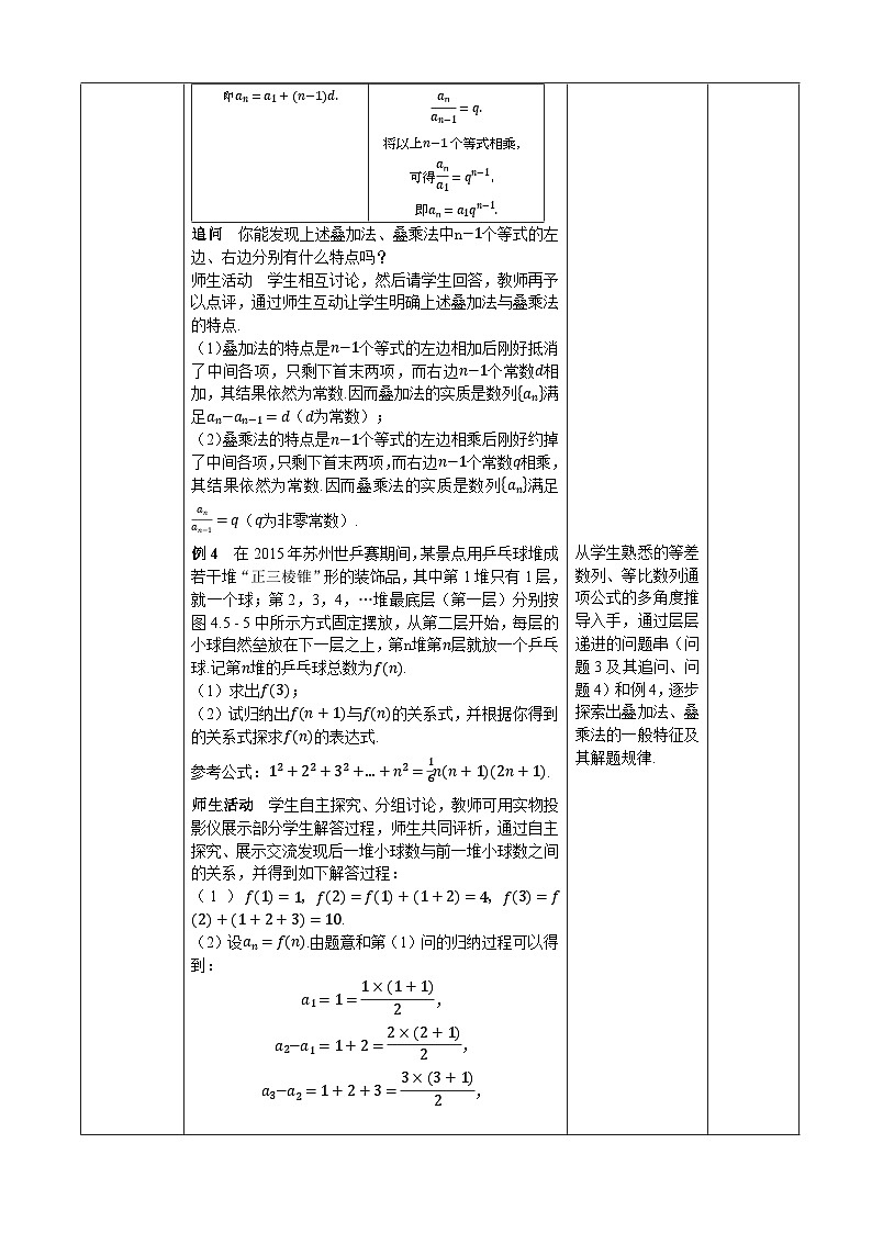 选修第二册第四章数列小结  第二课时应用巩固，深化理解（教案）03