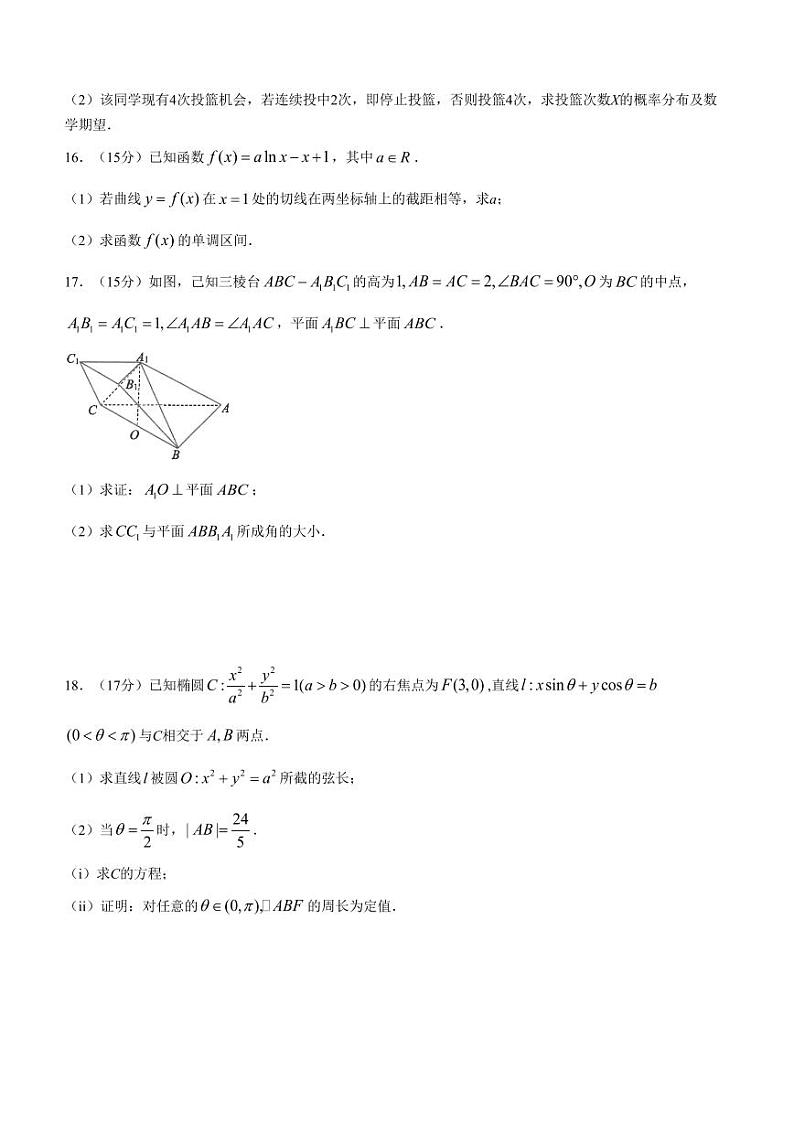 2024届江苏海安高级中学高三下学期开学考试数学试题第3页